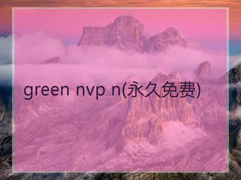 green nvp n(永久免费)