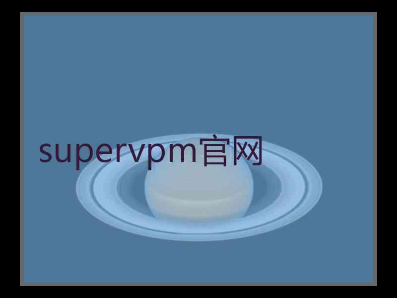 supervpm官网